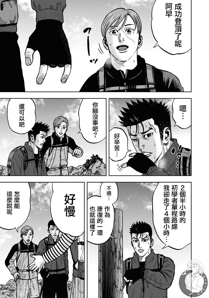 Monkey Peak 02部第81话 第9页