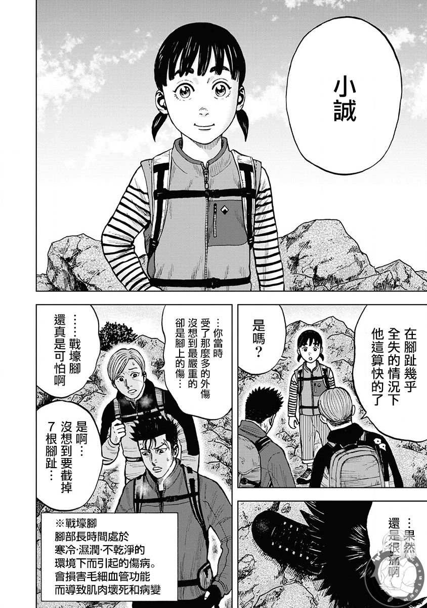 Monkey Peak 02部第81话 第10页