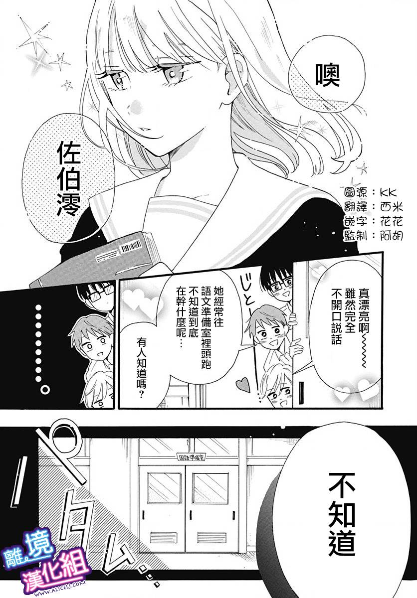 这个老师绝对是故意的 第1话 第2页