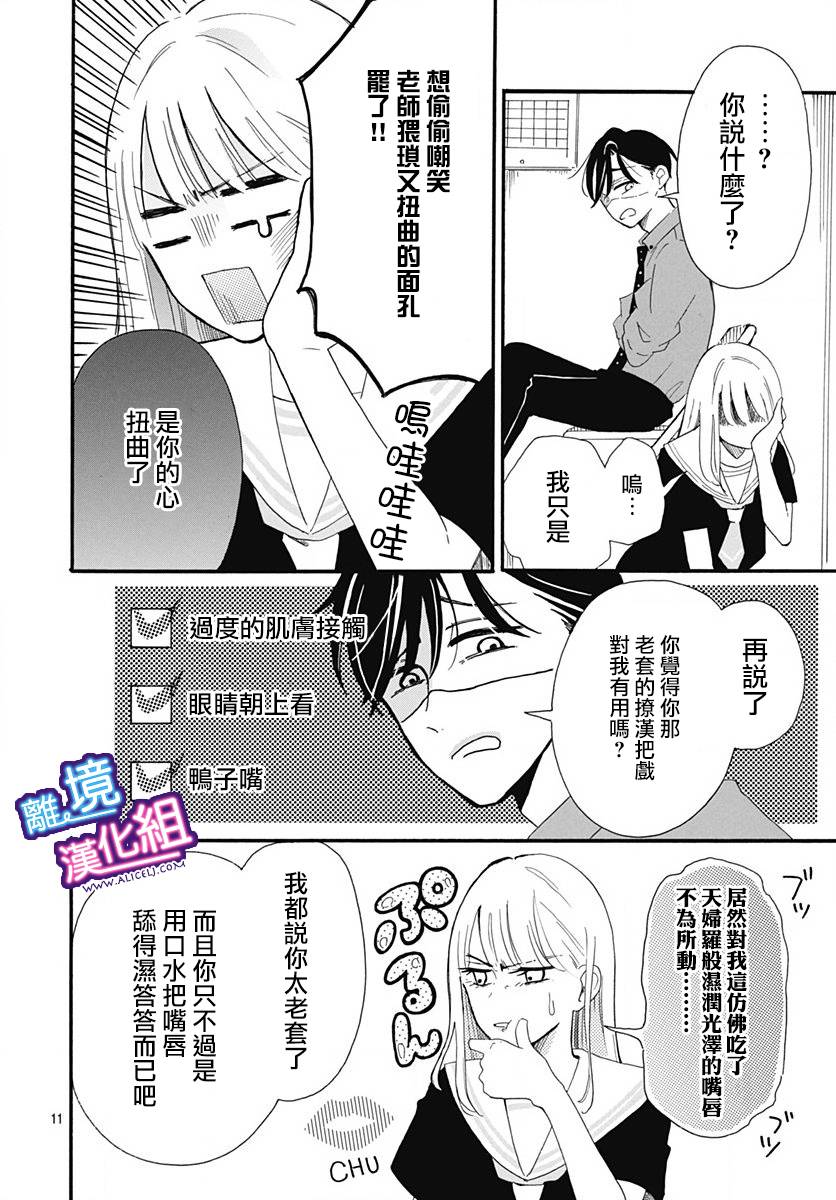 这个老师绝对是故意的 第1话 第11页