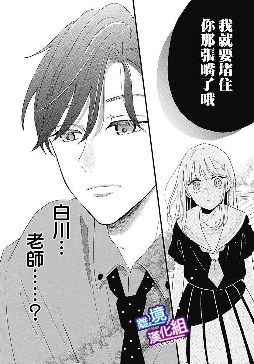 这个老师绝对是故意的 第1话 第13页