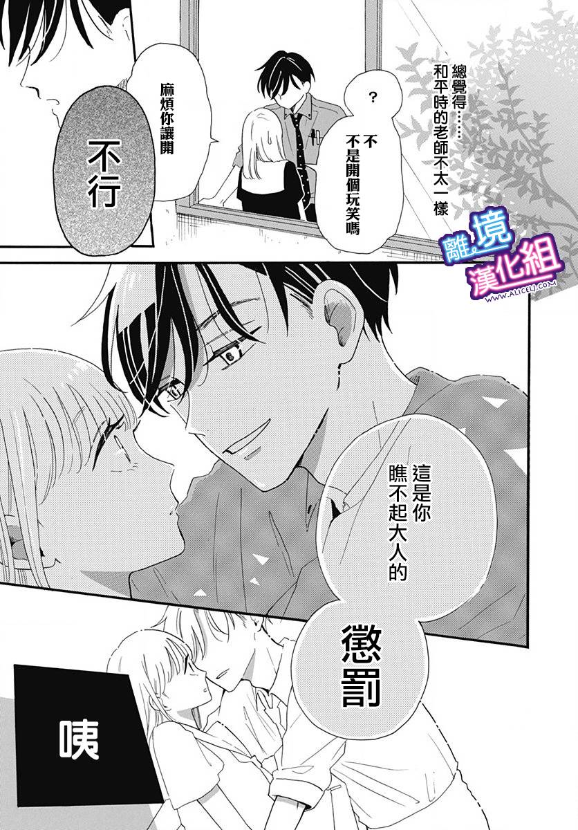 这个老师绝对是故意的 第1话 第14页