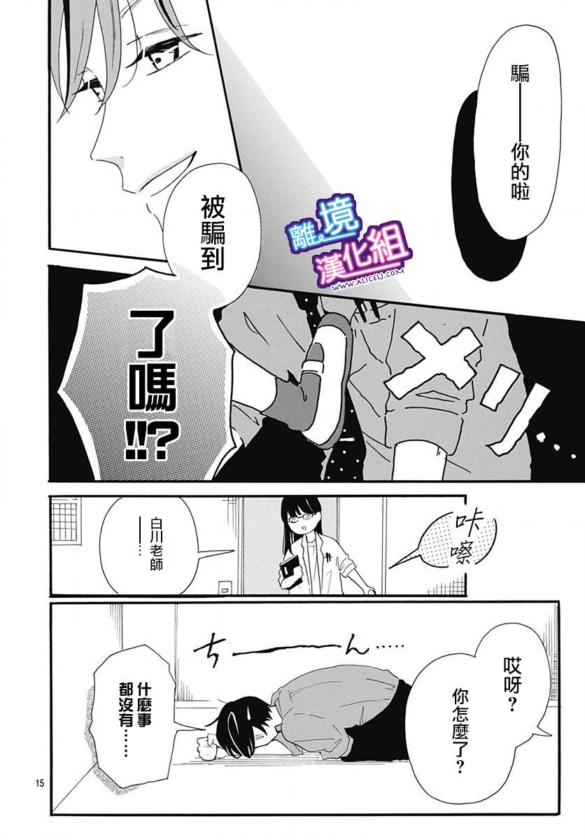 这个老师绝对是故意的 第1话 第15页