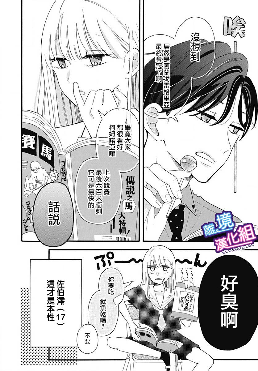 这个老师绝对是故意的 第1话 第3页