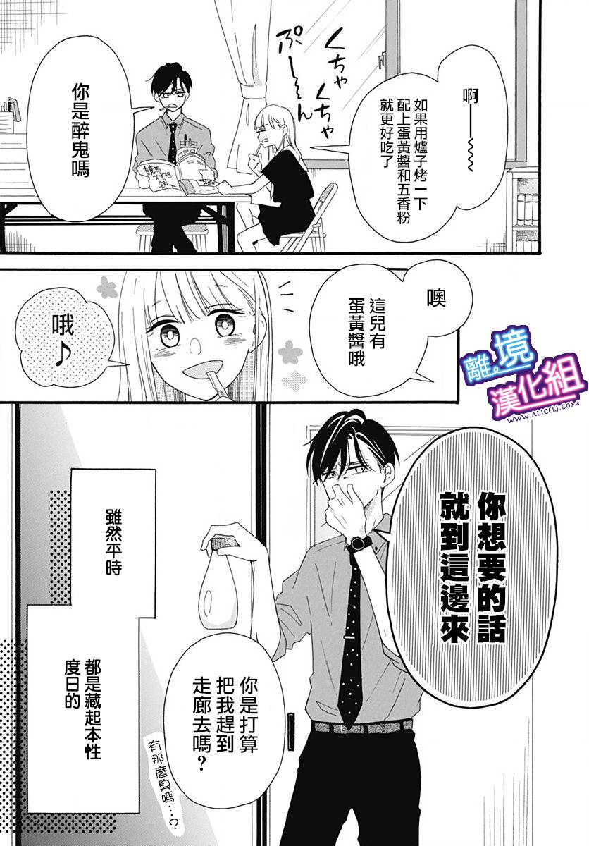 这个老师绝对是故意的 第1话 第4页