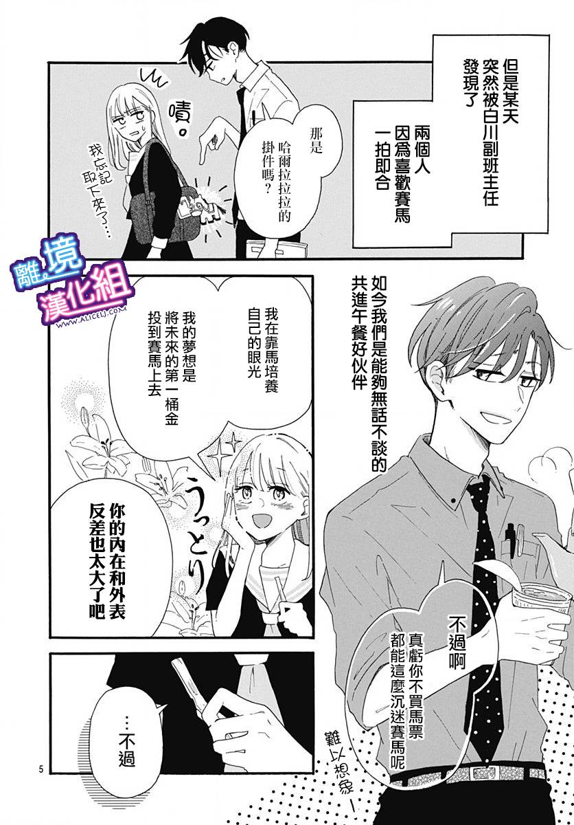 这个老师绝对是故意的 第1话 第5页