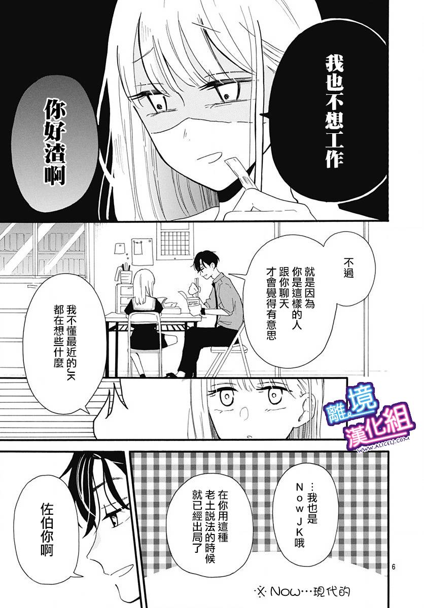 这个老师绝对是故意的 第1话 第6页