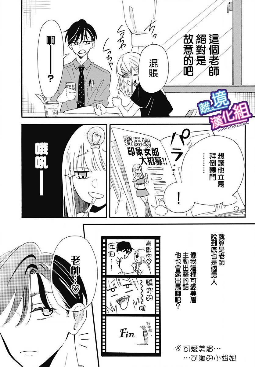 这个老师绝对是故意的 第1话 第9页