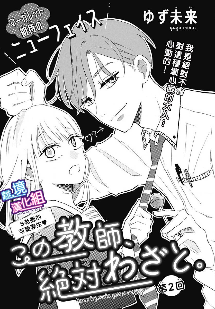 这个老师绝对是故意的 第2话 第1页