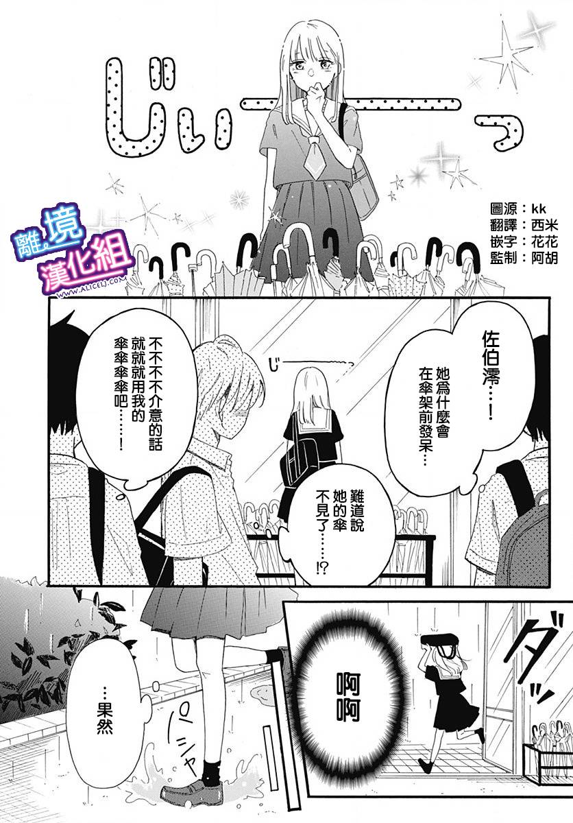 这个老师绝对是故意的 第2话 第2页