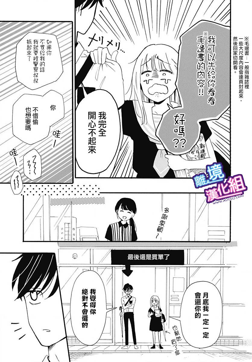 这个老师绝对是故意的 第2话 第11页