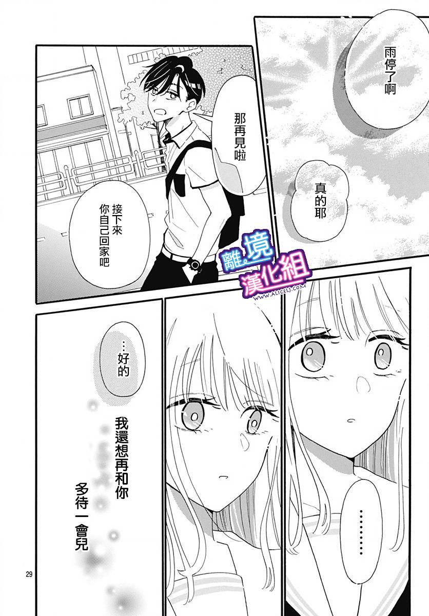 这个老师绝对是故意的 第2话 第12页