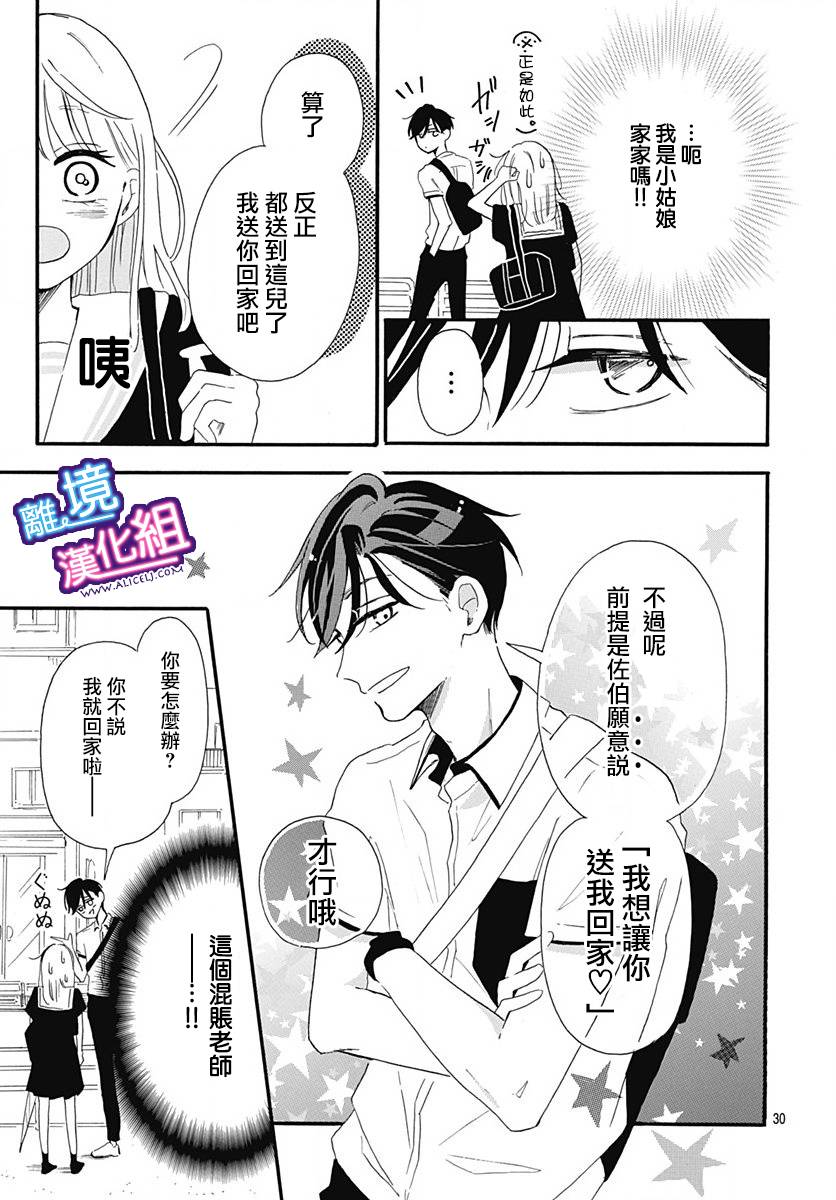 这个老师绝对是故意的 第2话 第13页