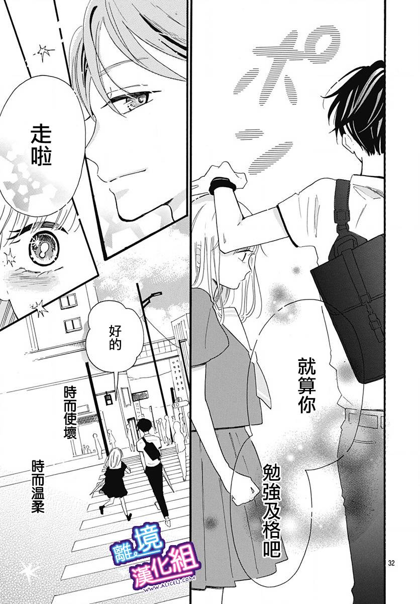 这个老师绝对是故意的 第2话 第15页