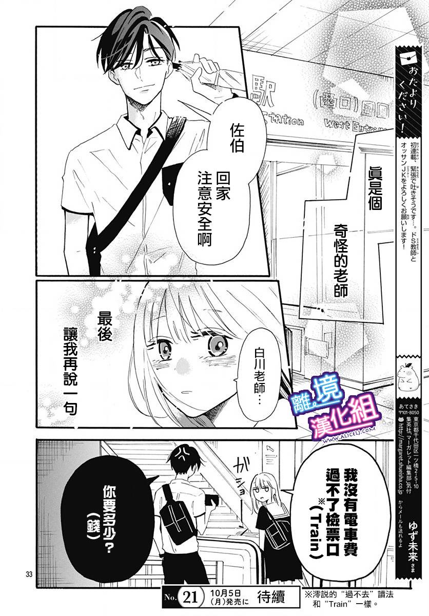 这个老师绝对是故意的 第2话 第16页
