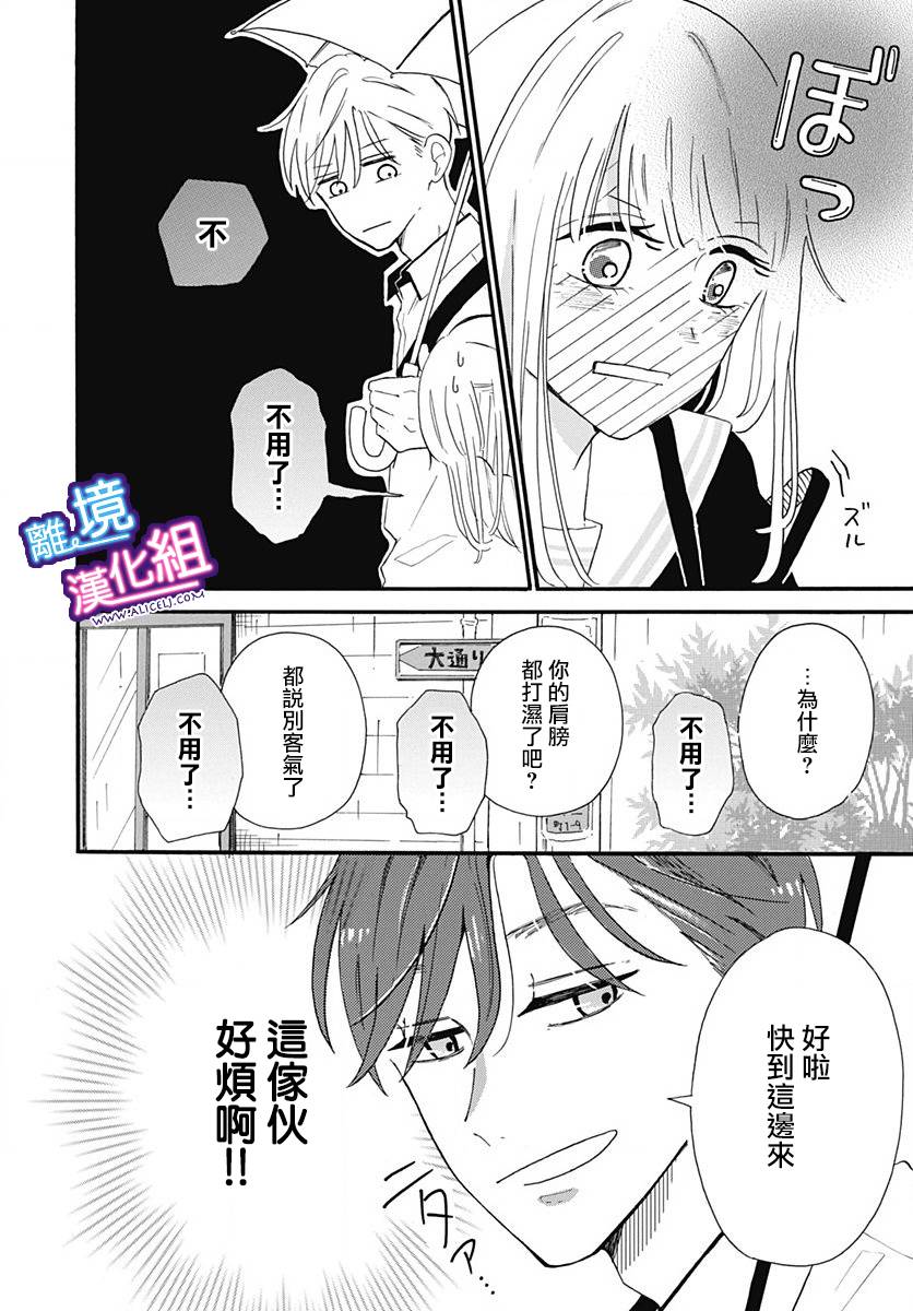 这个老师绝对是故意的 第2话 第6页