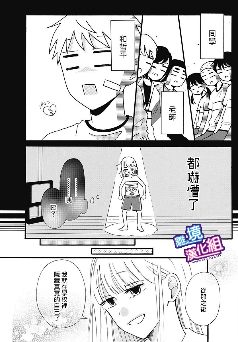 这个老师绝对是故意的 第3话 第12页