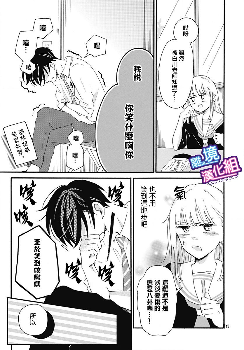 这个老师绝对是故意的 第3话 第13页