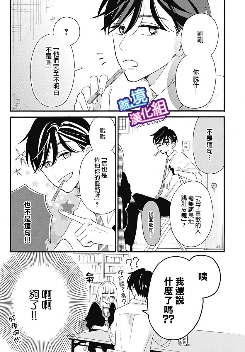这个老师绝对是故意的 第3话 第17页