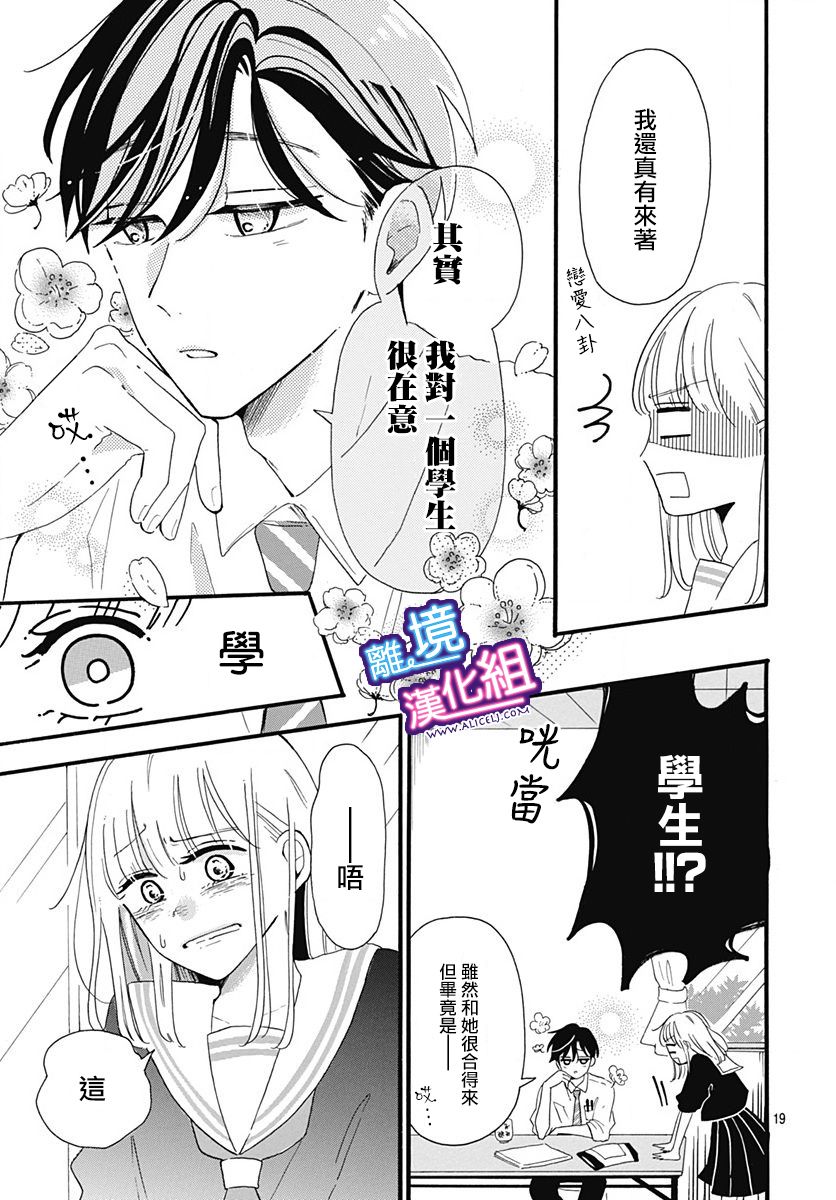 这个老师绝对是故意的 第3话 第19页