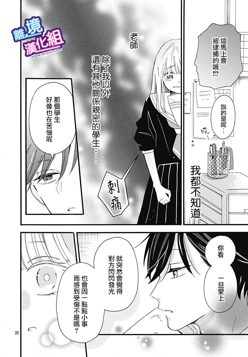 这个老师绝对是故意的 第3话 第20页