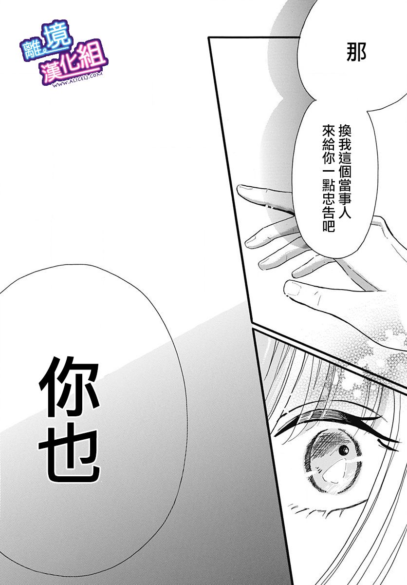 这个老师绝对是故意的 第3话 第22页
