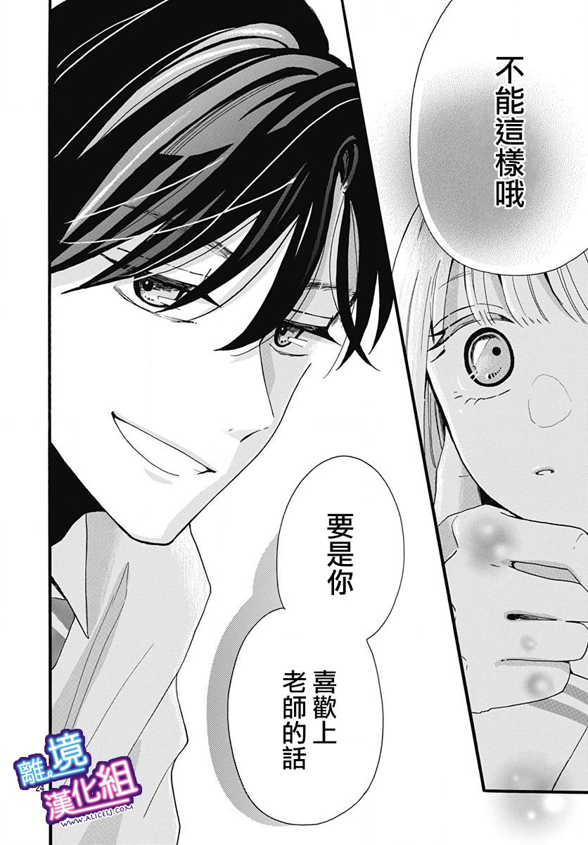 这个老师绝对是故意的 第3话 第24页