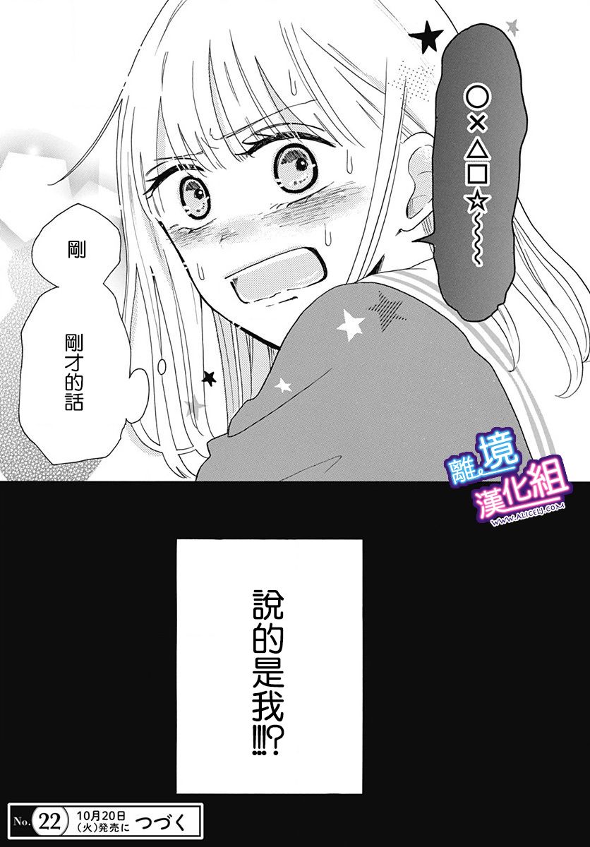 这个老师绝对是故意的 第3话 第25页