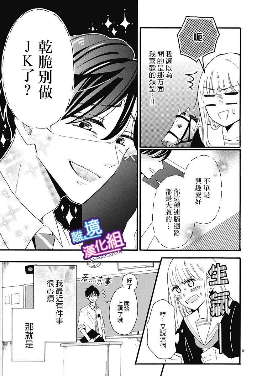 这个老师绝对是故意的 第3话 第5页