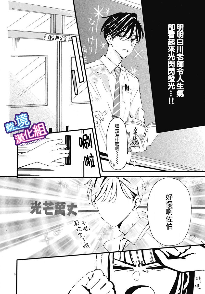 这个老师绝对是故意的 第3话 第6页