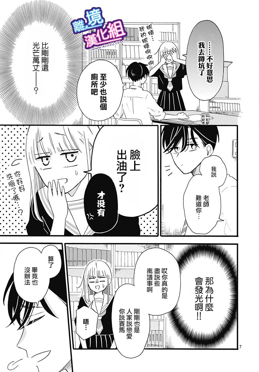 这个老师绝对是故意的 第3话 第7页