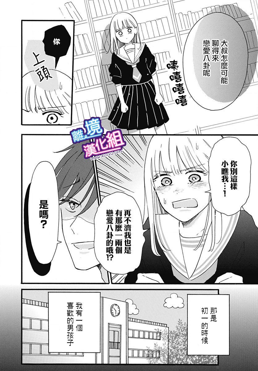 这个老师绝对是故意的 第3话 第8页