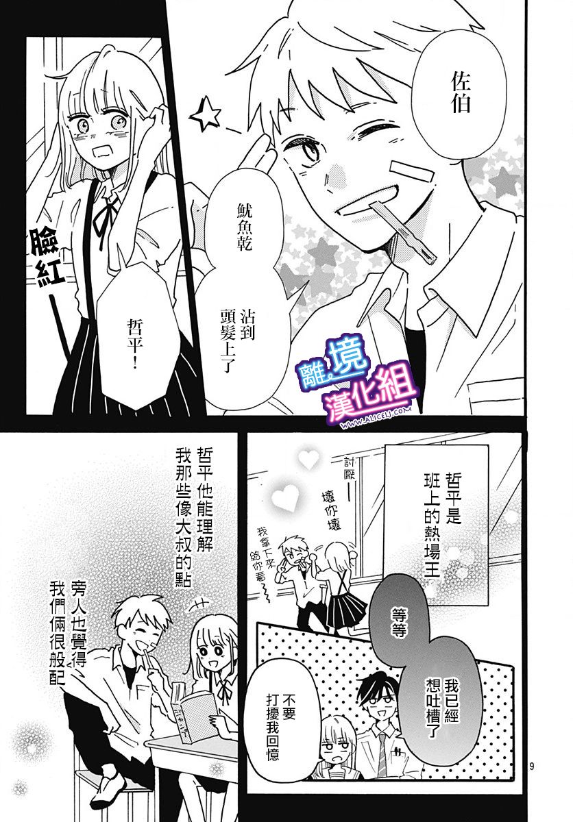 这个老师绝对是故意的 第3话 第9页