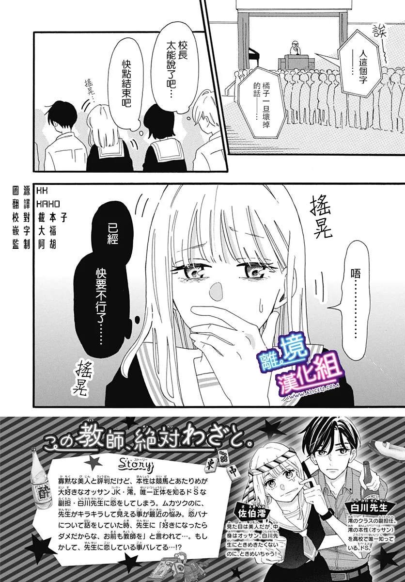 这个老师绝对是故意的 第4话 第2页
