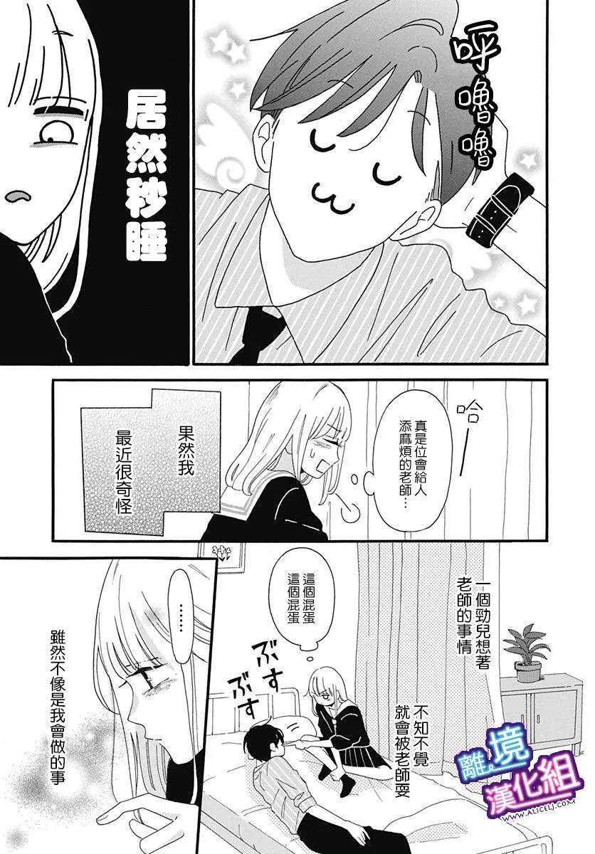 这个老师绝对是故意的 第4话 第11页