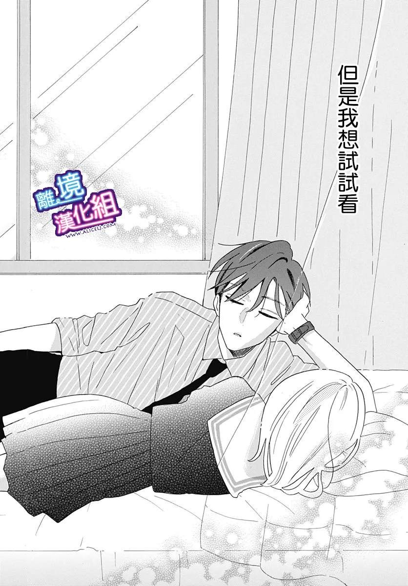 这个老师绝对是故意的 第4话 第12页