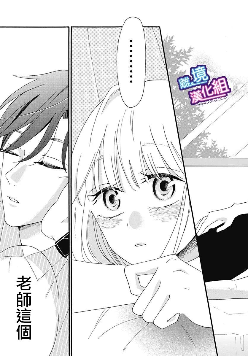 这个老师绝对是故意的 第4话 第13页