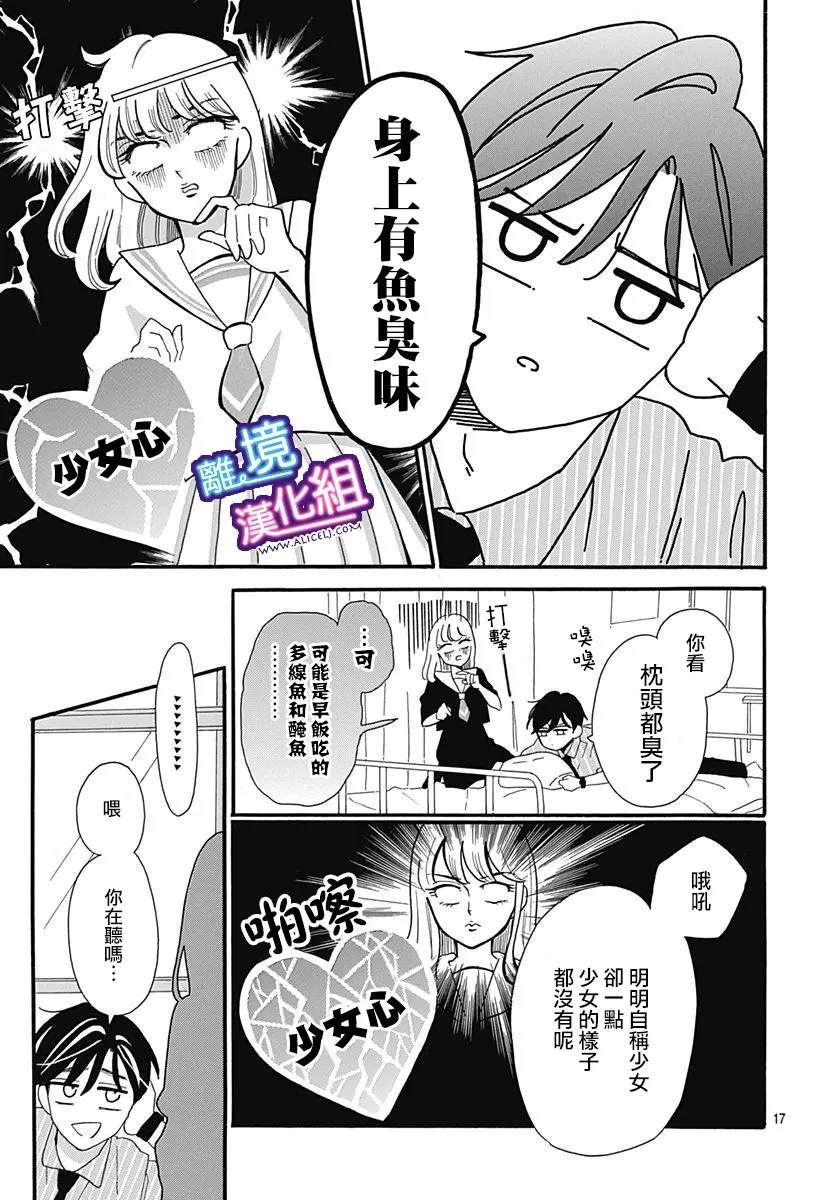 这个老师绝对是故意的 第4话 第16页