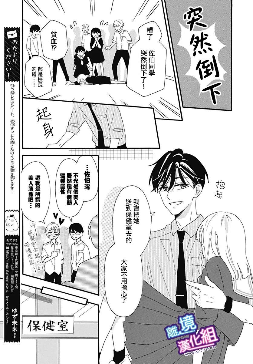 这个老师绝对是故意的 第4话 第3页