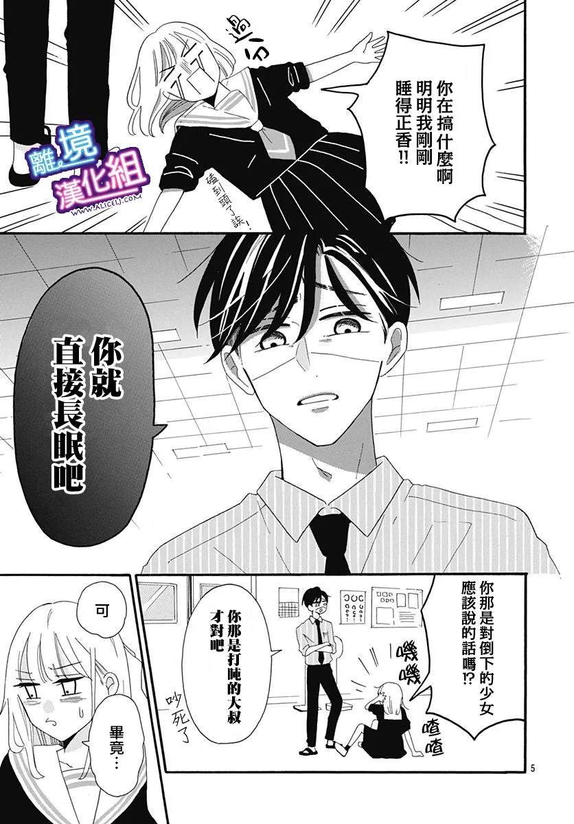这个老师绝对是故意的 第4话 第5页