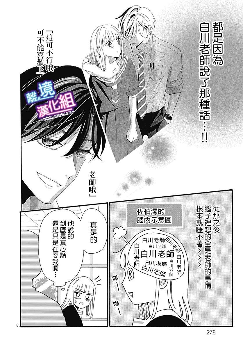 这个老师绝对是故意的 第4话 第6页