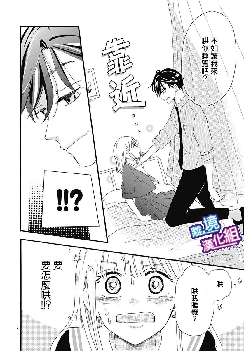 这个老师绝对是故意的 第4话 第8页