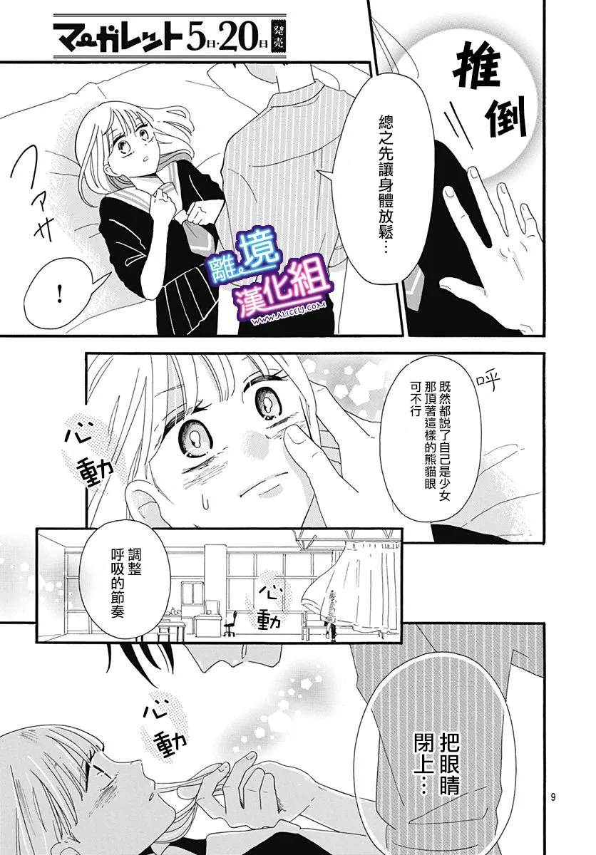这个老师绝对是故意的 第4话 第9页