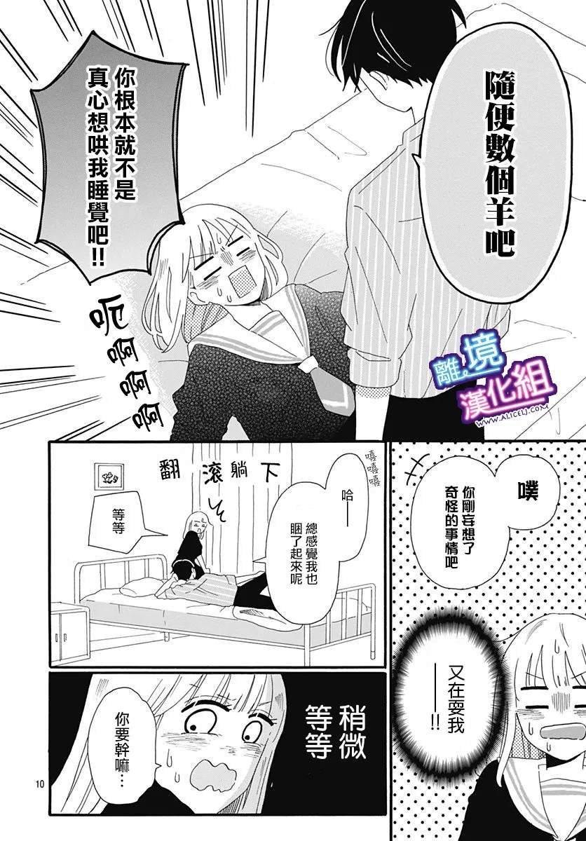 这个老师绝对是故意的 第4话 第10页