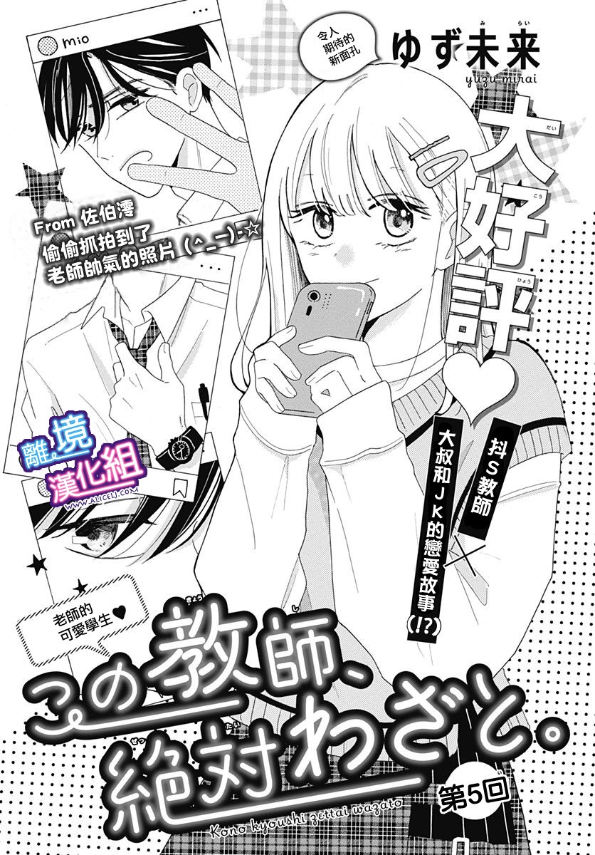 这个老师绝对是故意的 第5话 第1页