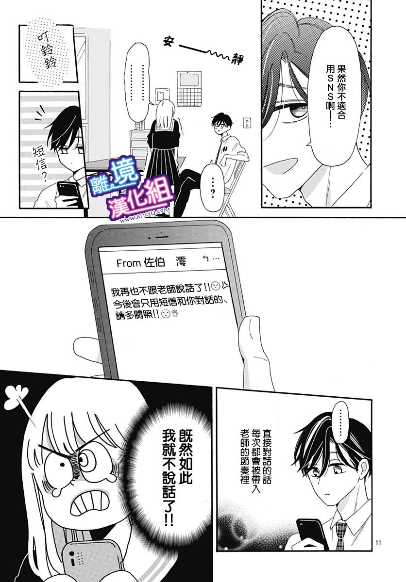 这个老师绝对是故意的 第5话 第11页