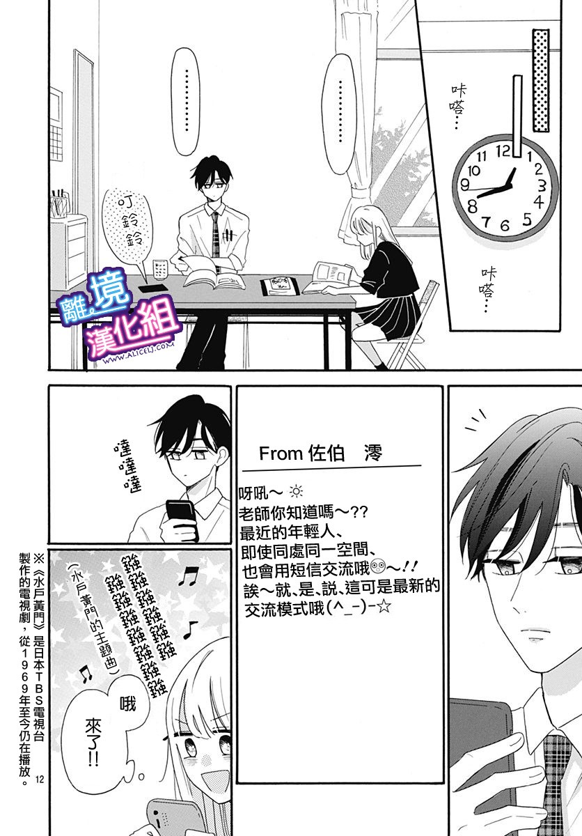 这个老师绝对是故意的 第5话 第12页
