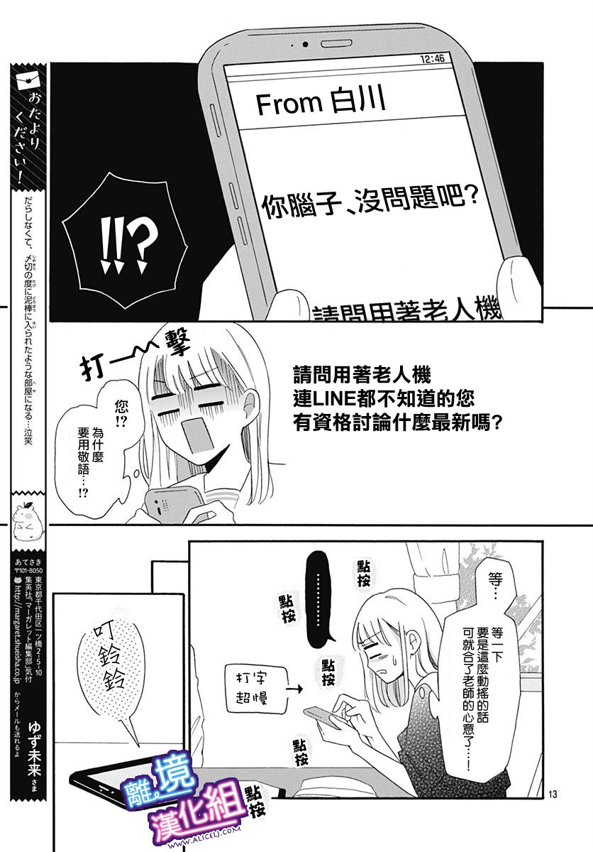 这个老师绝对是故意的 第5话 第13页