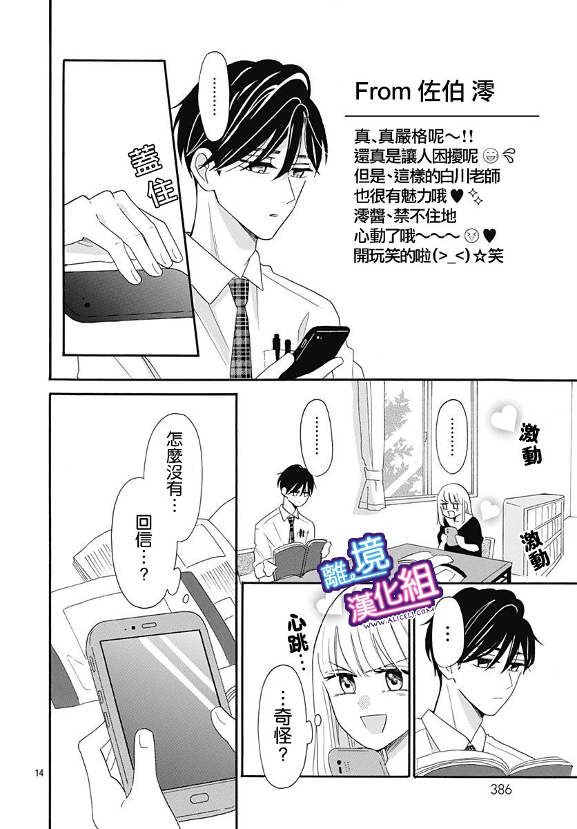 这个老师绝对是故意的 第5话 第14页
