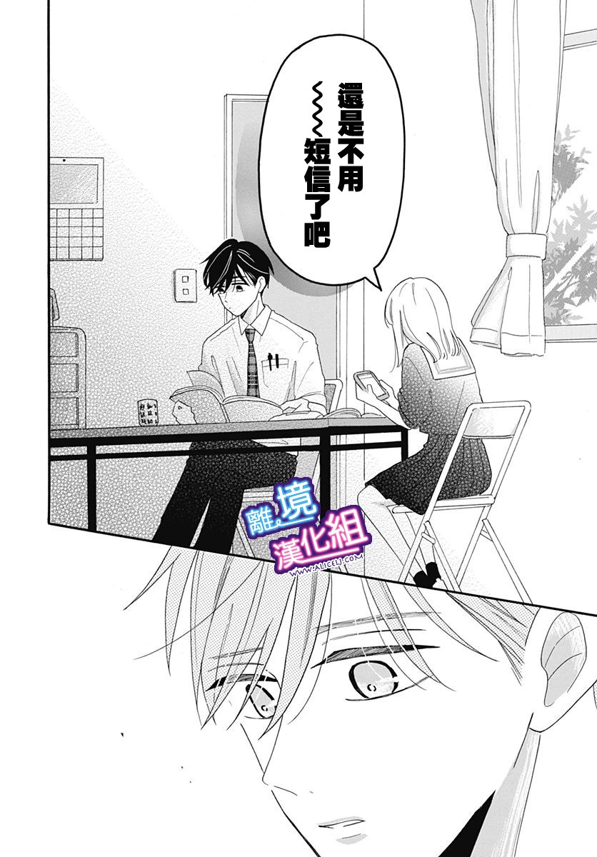 这个老师绝对是故意的 第5话 第20页